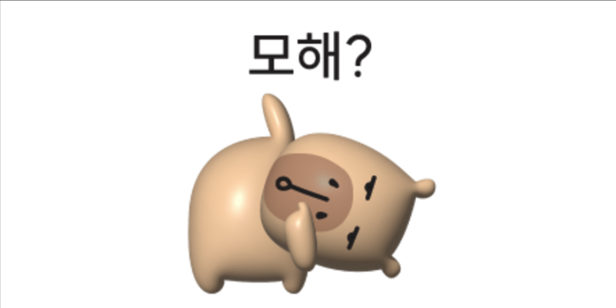 카피바라모해 짤
