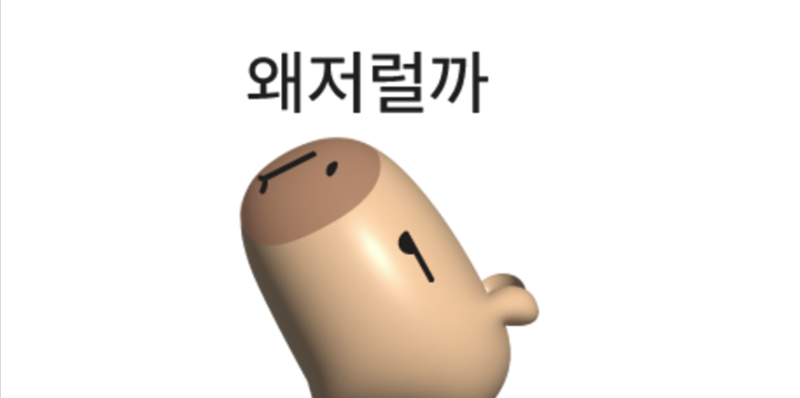 카피바라왜저래 짤