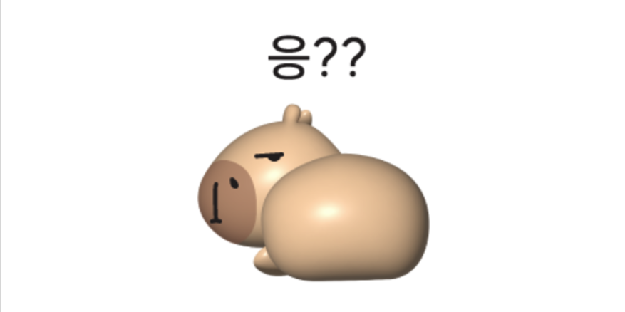 카피바라응 짤