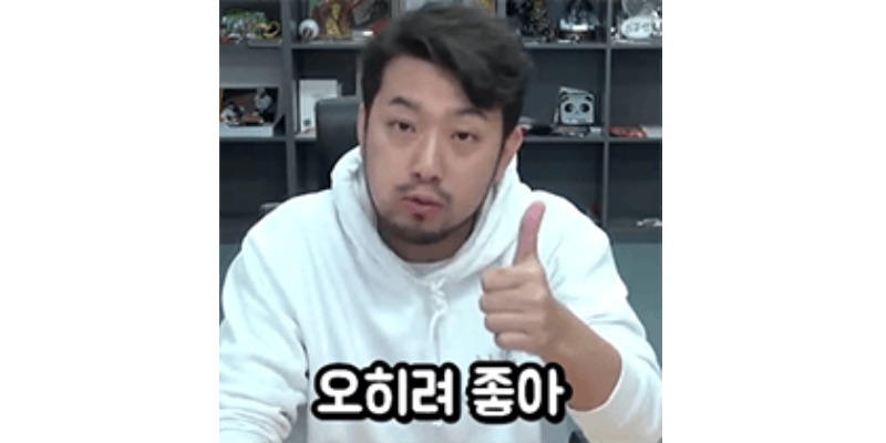 오히려좋아 짤