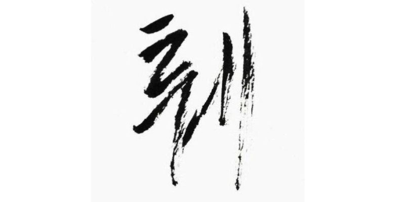 퉤 짤